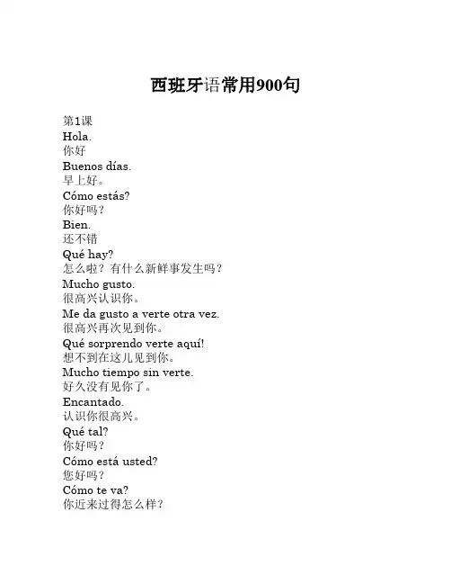 西班牙语常用900句