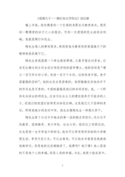 爱满天下 -完整版教学设计