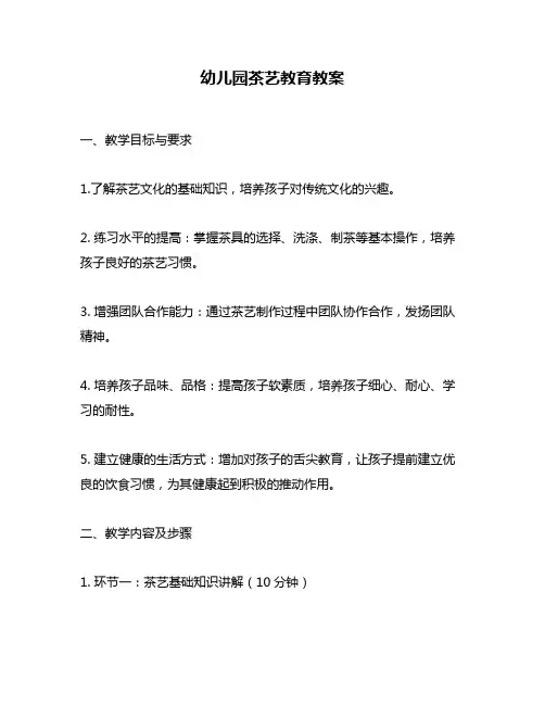 幼儿园茶艺教育教案