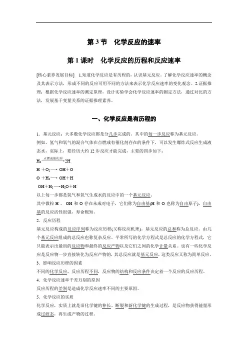 第2章 第3节 第1课时 化学反应的历程和反应速率