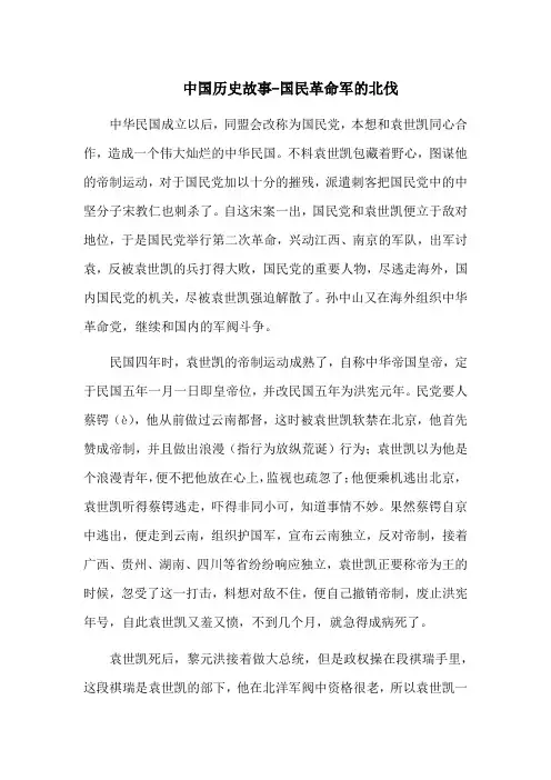 中国历史故事-国民革命军的北伐