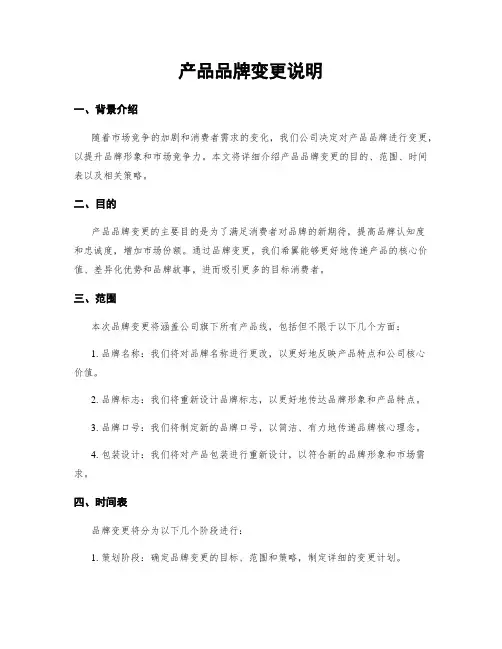 产品品牌变更说明