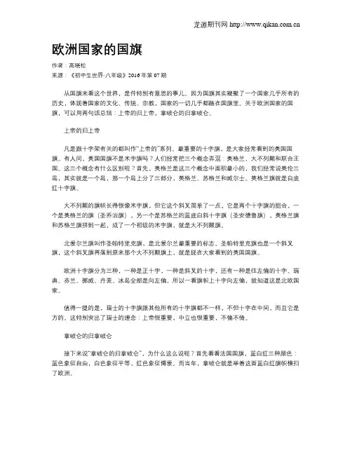 欧洲国家的国旗
