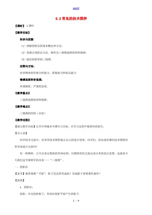 高中通用技术 6.2常见的技术图样教案-人教版高中全册通用技术教案