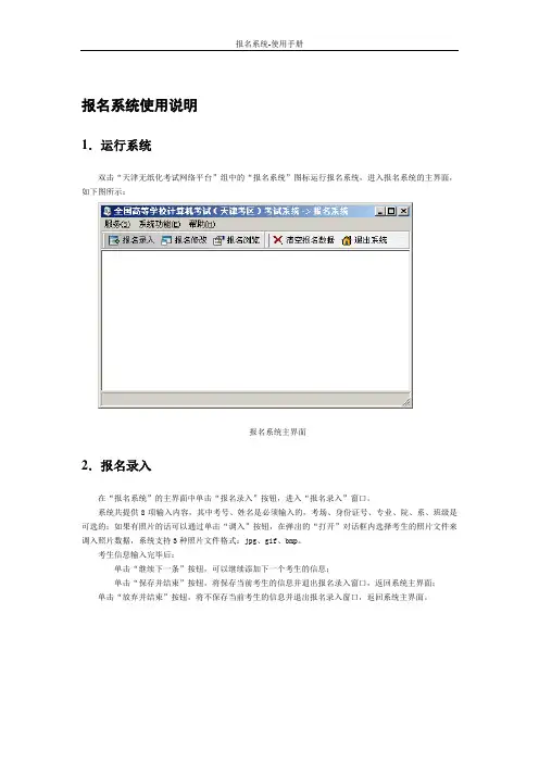 报名系统-使用手册