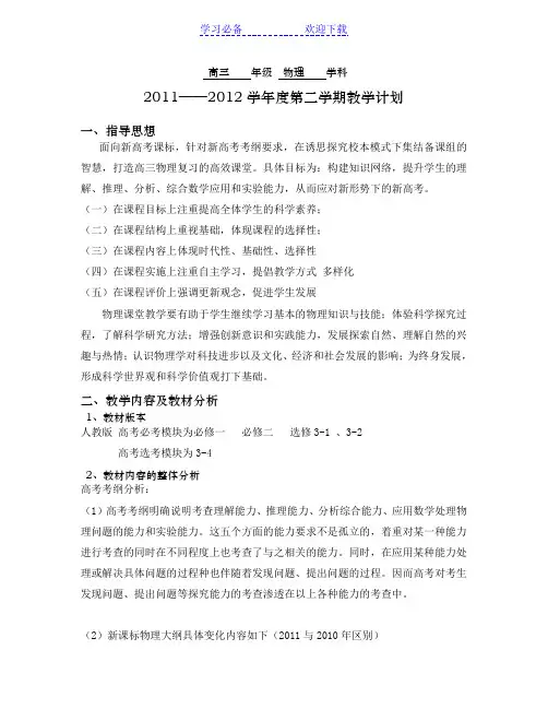 高三物理教学计划(附教学进度表)新版