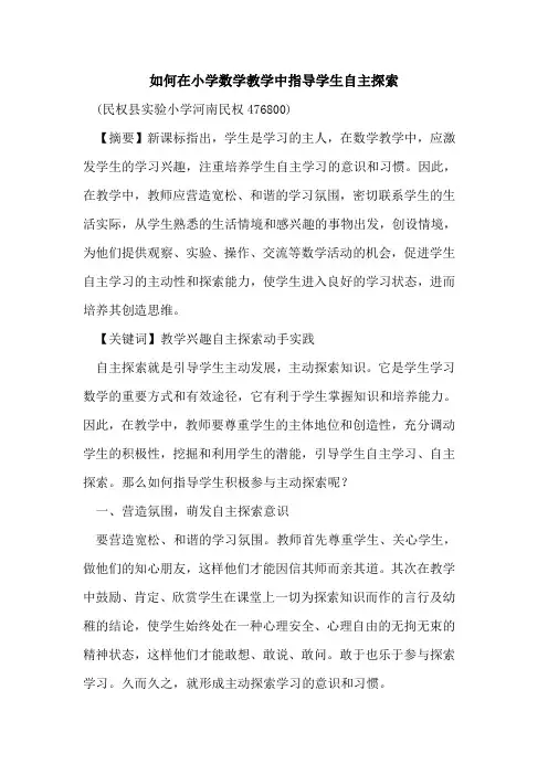 如何在小学数学教学中指导学生自主