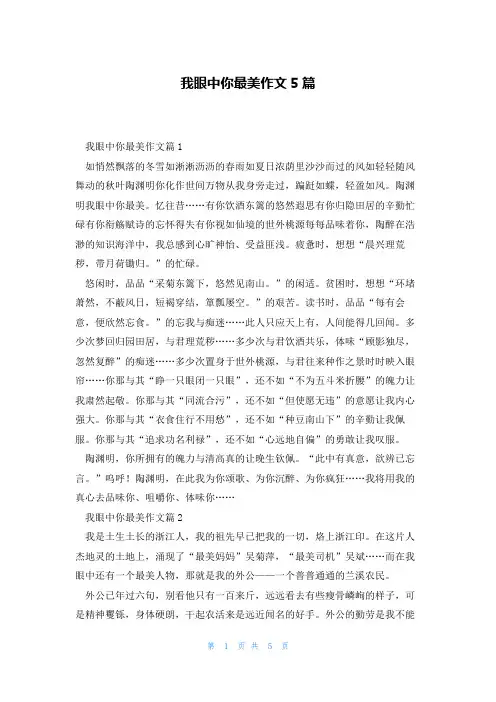 我眼中你最美作文5篇