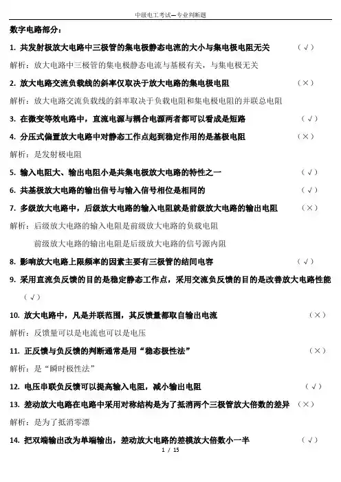 中级电工考试—专业判断题