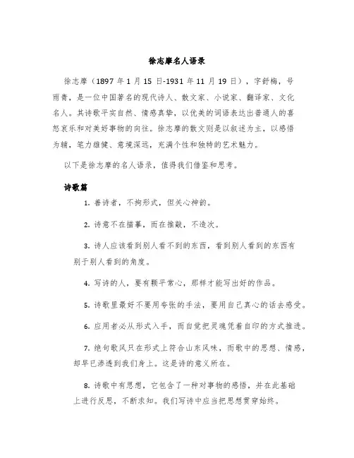 徐志摩名人语录