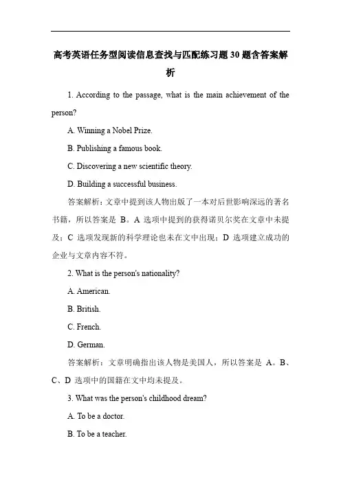 高考英语任务型阅读信息查找与匹配练习题30题含答案解析