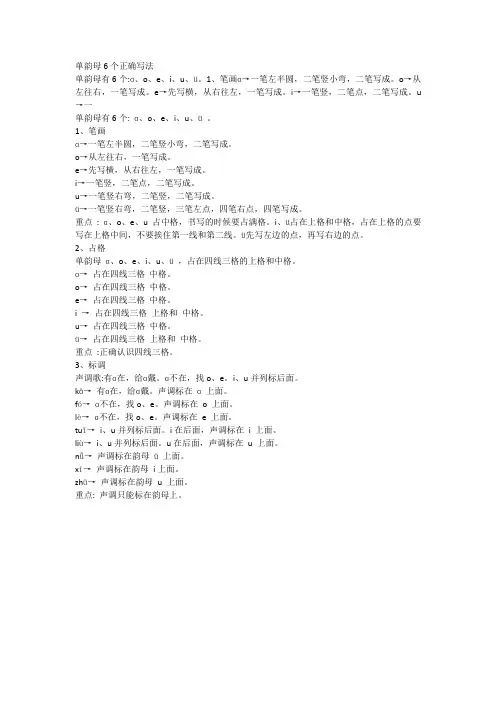 单韵母6个正确写法