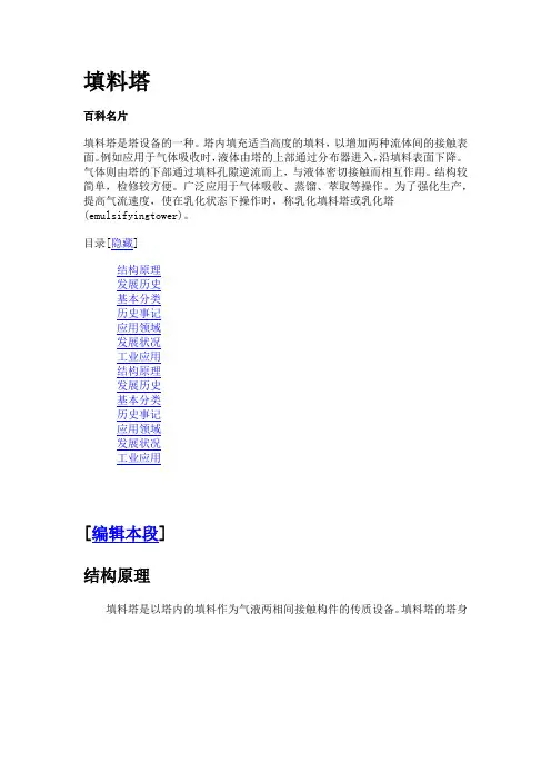填料塔