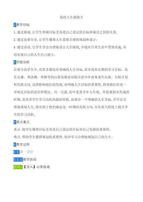 我的人生我做主 教案
