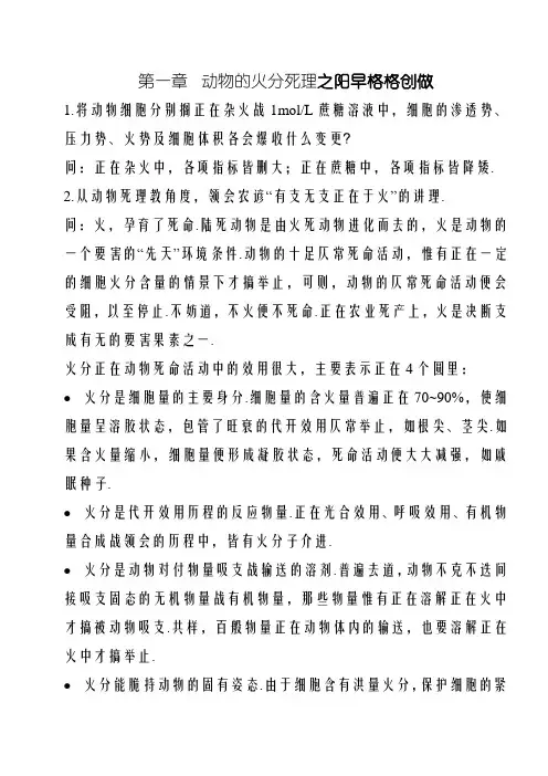 植物生理学课后习题答案