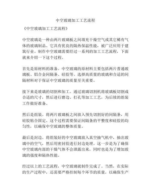 中空玻璃加工工艺流程