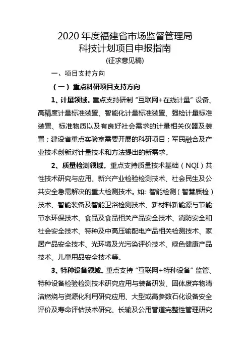 2020年度福建省市场监督管理局科技计划项目申报指南