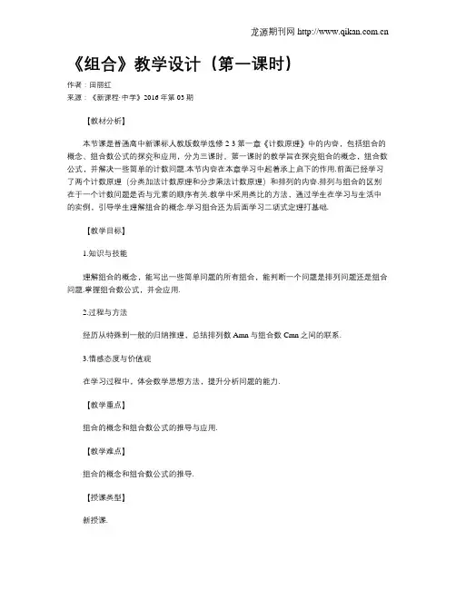 《组合》教学设计(第一课时)