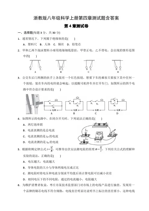 浙教版八年级科学上册第四章测试题含答案