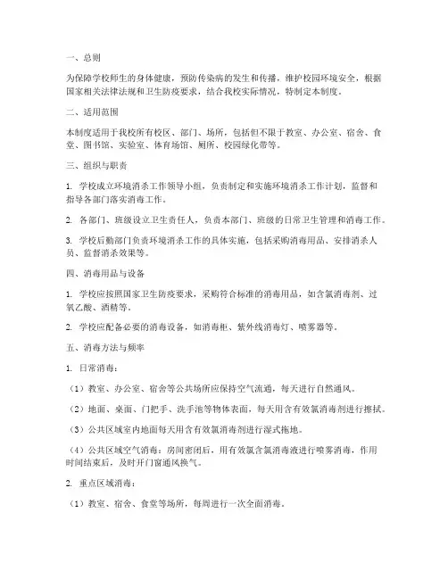 学校环境消杀制度