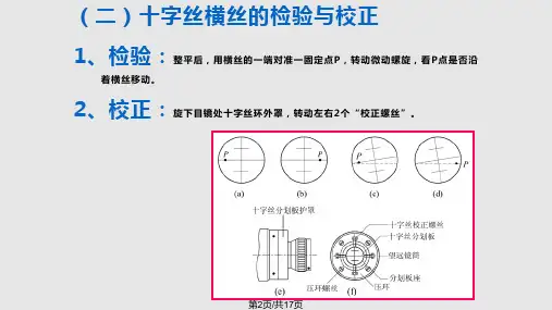 水准仪检校及自动安平水准仪