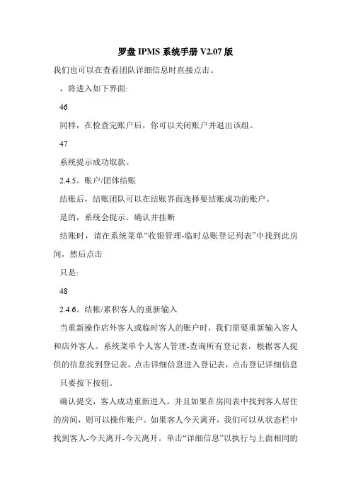 罗盘IPMS系统手册V2.07版
