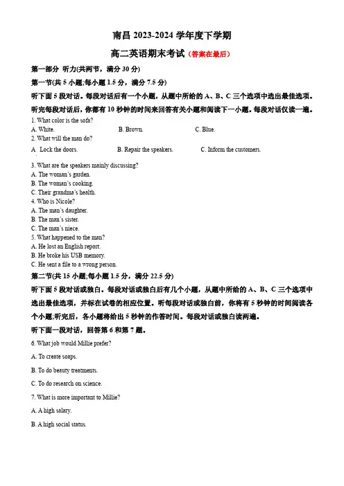 江西省南昌市2023-2024学年高二下学期期末考试 英语含答案