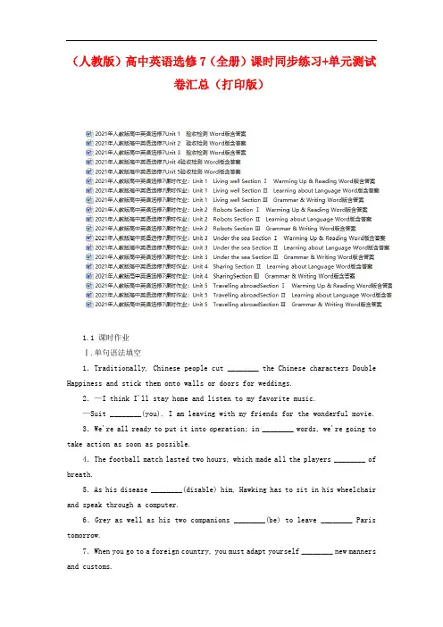【人教版】高中英语选修7(全套)课时同步练习+单元测试卷全集 (含本书所有课时)(打印版)