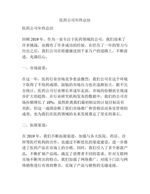医药公司年终总结