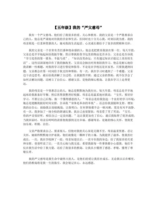 【五年级】我的“严父慈母”