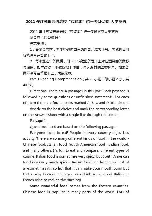 2011年江苏省普通高校“专转本”统一考试试卷-大学英语