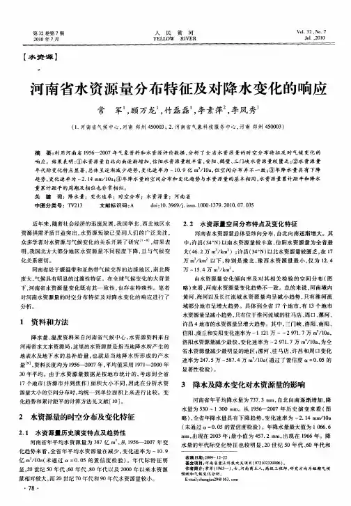 河南省水资源量分布特征及对降水变化的响应