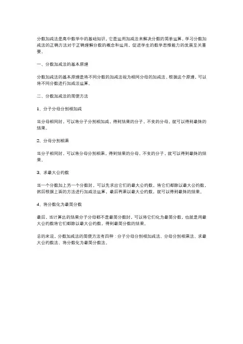 分数加减法的简便方法