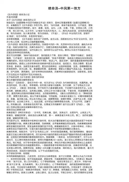 续命汤--中风第一效方