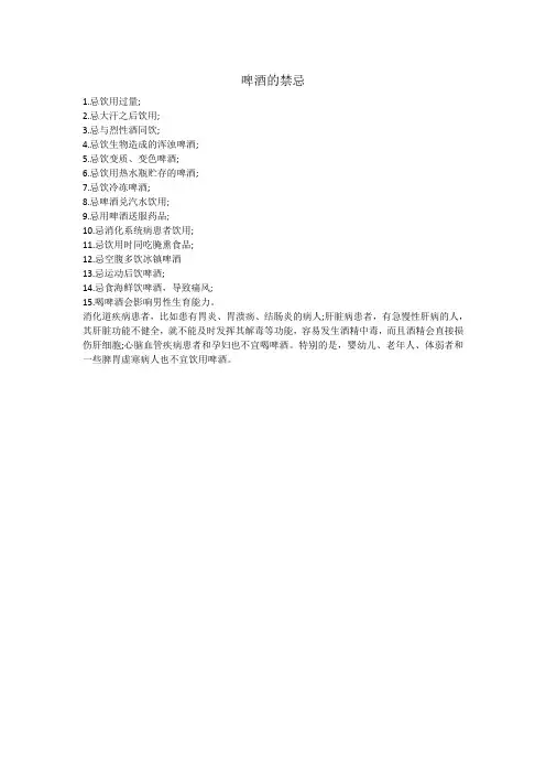喝啤酒的禁忌