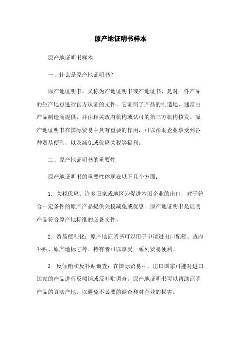 原产地证明书样本