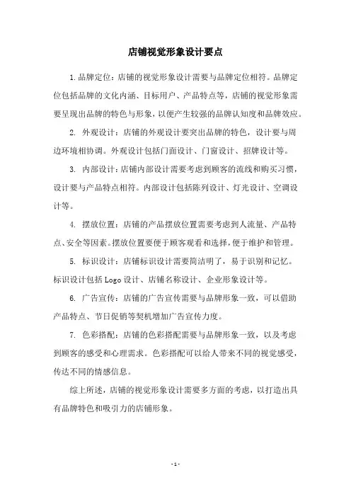 店铺视觉形象设计要点