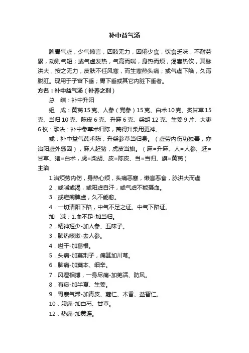 补中益气汤