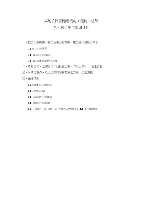 高速公路及隧道机电工程施工组织设计