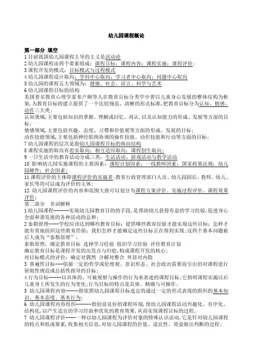 幼儿园课程概论