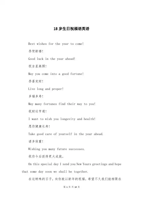 18岁生日祝福语英语