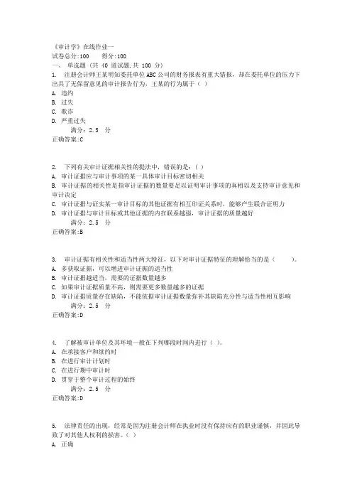 天大17秋《审计学》在线作业一1