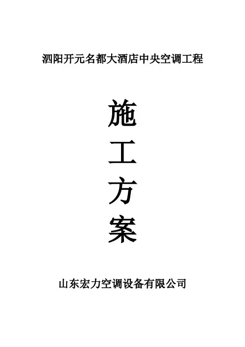 地源热泵项目实施方案大酒店