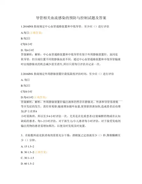 导管相关血流感染的预防与控制试题及答案