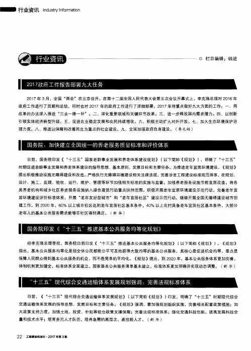 2017政府工作报告部署九大任务