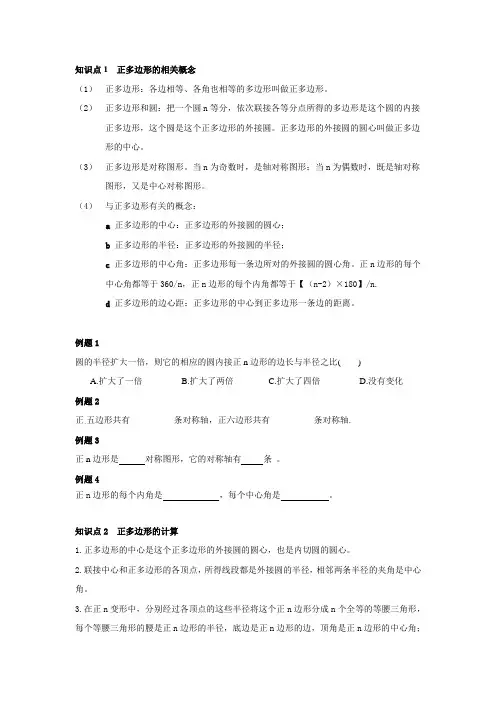正多边形与圆