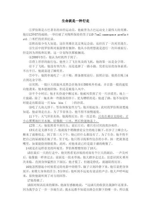 生命是一种行走阅读及答案