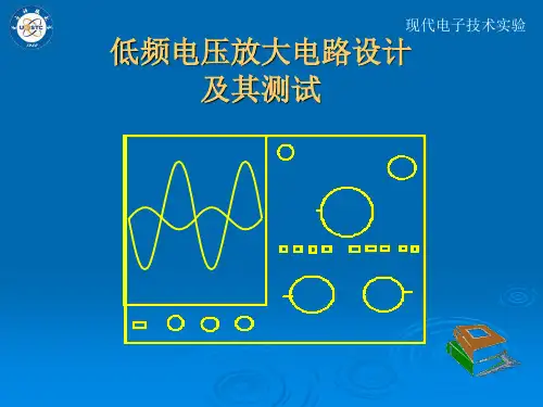 单级共射放大电路的设计与制作实验报告
