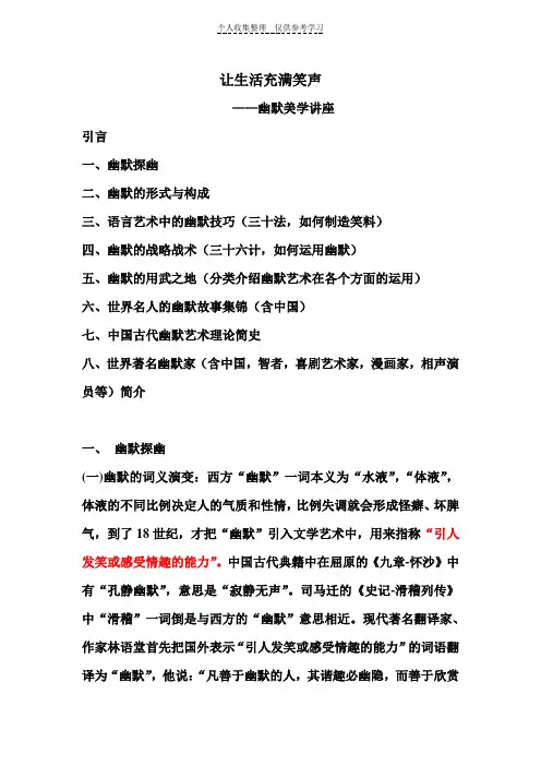 9、喜剧与笑