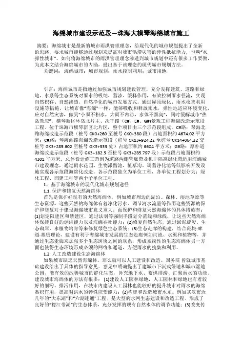 海绵城市建设示范段—珠海大横琴海绵城市施工